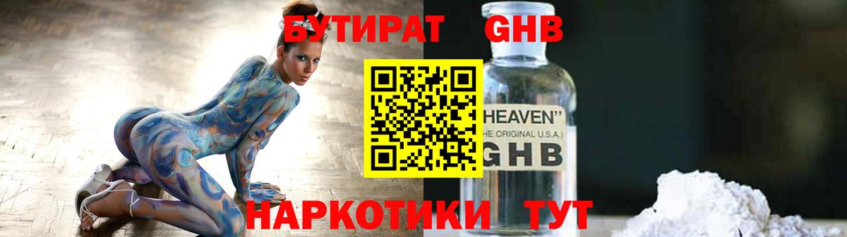 БУТИРАТ буратино Кстово