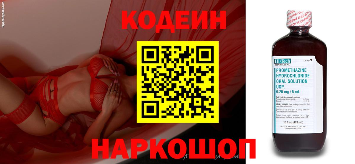 Кстово  Кодеиновый сироп Lean напиток Lean (лин)  Вход с VPN  Кодеин напиток Lean (лин) 