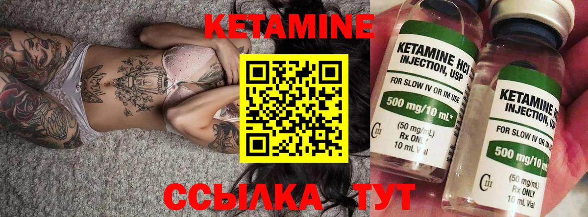 Кетамин ketamine Кстово